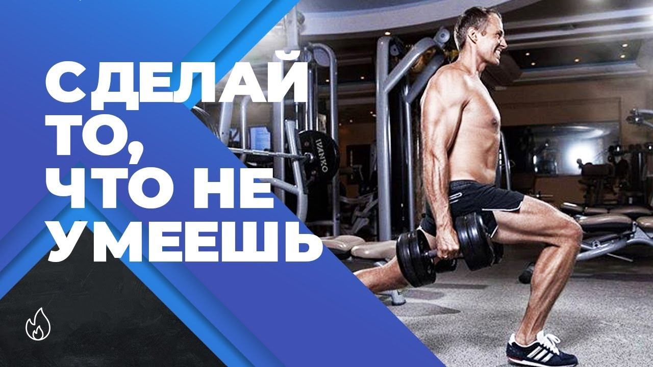 СДЕЛАЙ ТО, ЧТО НЕ УМЕЕШЬ! Оскар Хартманн. Саморазвитие личности.