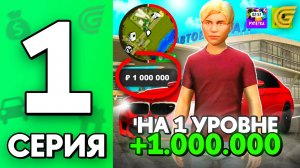 Лучший СТАРТ✅🤑 Путь Бомжа на ГРАНД МОБАЙЛ #1 - ДО МИЛЛИАРДА на GRAND MOBILE