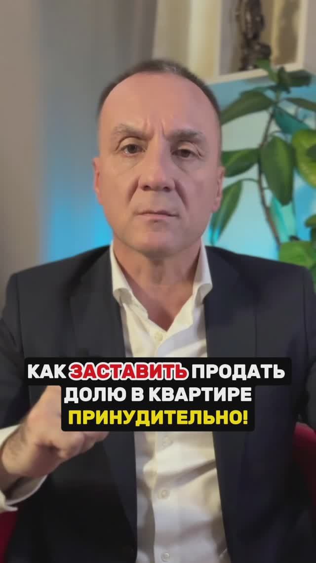 КАК ЗАСТАВИТЬ ПРОДАТЬ МИКРОДОЛЮ В КВАРТИРЕЗаконное «рейдерство»: забираем микро-долю в квартире.