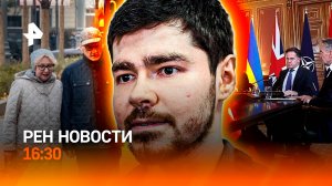 Повышение пенсий / Секретная встреча по Украине / Приговор за мошенничество/РЕН Новости 16:30, 31.10