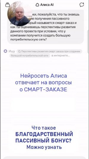 Алиса отвечает на вопросы Резидента о СМАРТ-ЗАКАЗЕ как идеальном продукте повышенной ценности