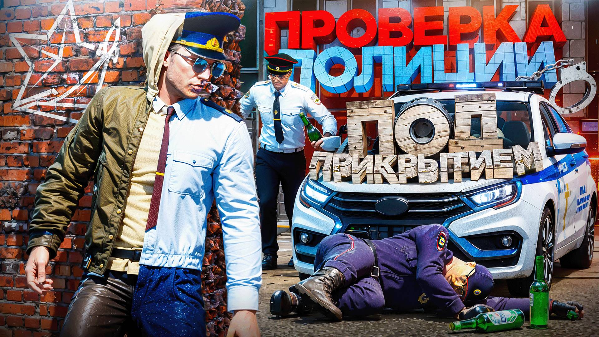 ПРОВЕРКА ПОЛИЦИИ под ПРИКРЫТИЕМ на ЛИДЕРКЕ ФСБ в ГТА 5 РП | (RMRP Патрики) смотреть онлайн