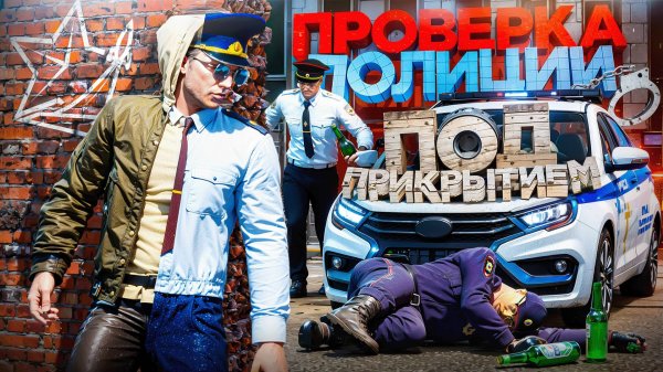 ПРОВЕРКА ПОЛИЦИИ под ПРИКРЫТИЕМ на ЛИДЕРКЕ ФСБ в ГТА 5 РП | (RMRP Патрики)