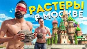 РАСТЕРЫ 20 000 ЧАСОВ ЗАШЛИ В GTA RP И ПОПАЛИ В МОСКВУ