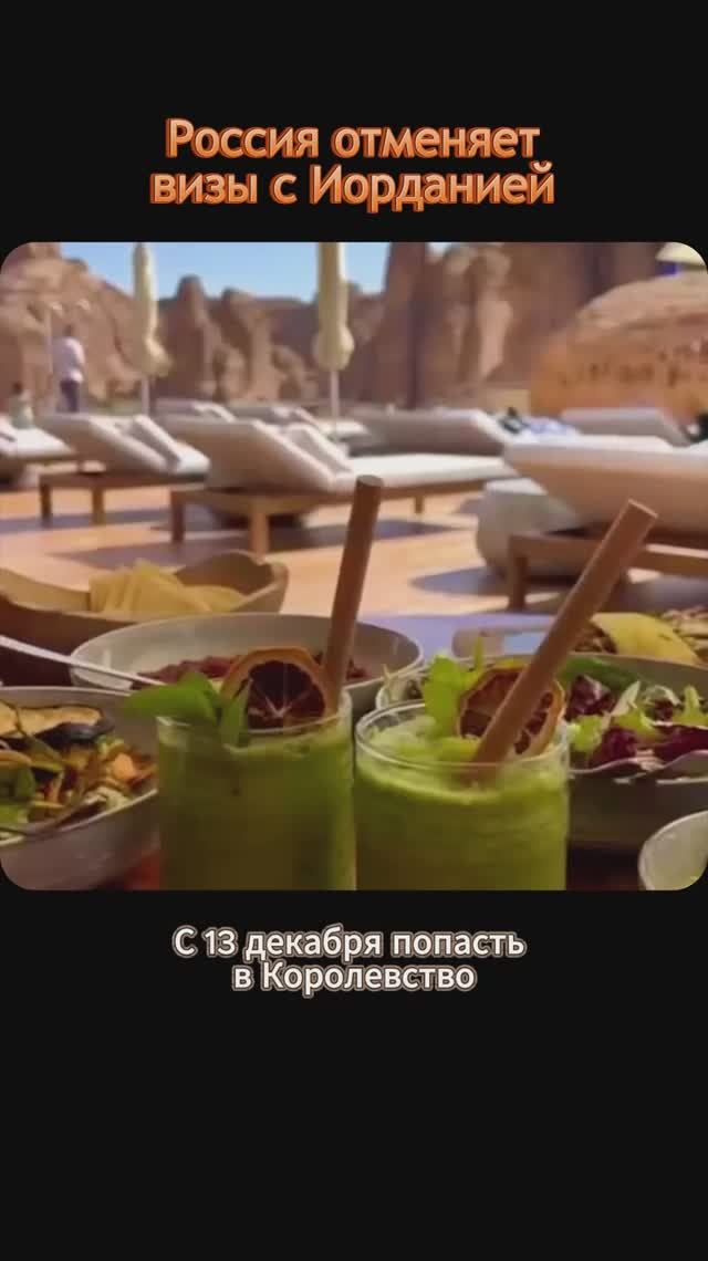 Россия отменяет визы с Иорданией смотреть онлайн