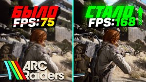 🎮ARC Raiders: ПОВЫШЕНИЕ FPS и ОПТИМИЗАЦИЯ / НАСТРОЙКА ГРАФИКИ в АРК РАЙДЕРС