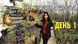 Первый раз в глэмпинге. День 1 😍 Изучаем территорию, готовим шашлыки. это кайф!