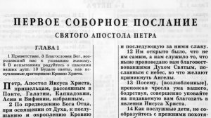 Библия. 1-е послание Петра. Новый Завет (читает Игорь Козлов)