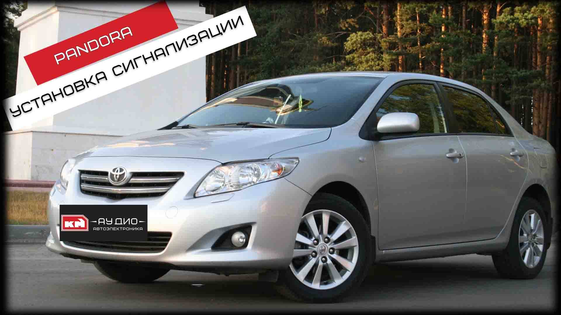 Toyota Corolla E150 / Pandect 1800 Light / Установка сигнализации с автозапуском, обзор смотреть онлайн
