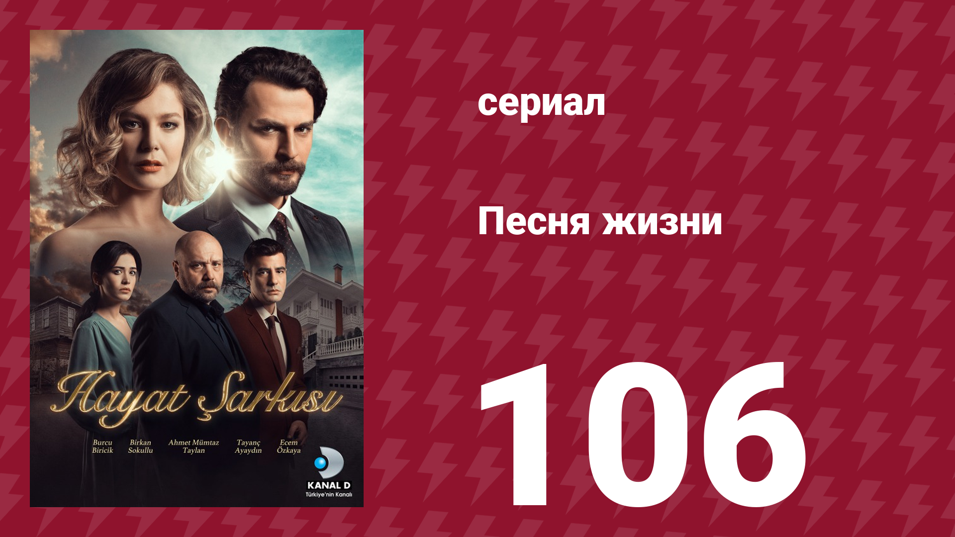 Песня жизни 106 серия (сериал, 2017) смотреть онлайн