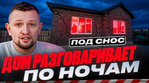 5 лет застройщик говорил «ЭТО НОРМАЛЬНО», а теперь — дом сносить...
