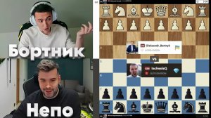 Французский БУЛЬДОЗЕР! Александр Бортник - Ян Непомнящий 28.10.2025