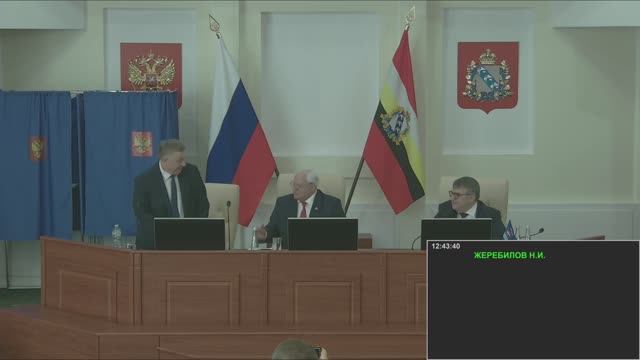 53 заседание Курской областной Думы 7 созыва
