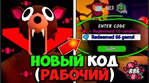 ДЕЙСТВИТЕЛЬНО НОВЫЙ РАБОЧИЙ КОД в 99 НОЧЕЙ В ЛЕСУ!  ПРОМОКОД на 700 АЛМАЗОВ|99 Nights in the Forest