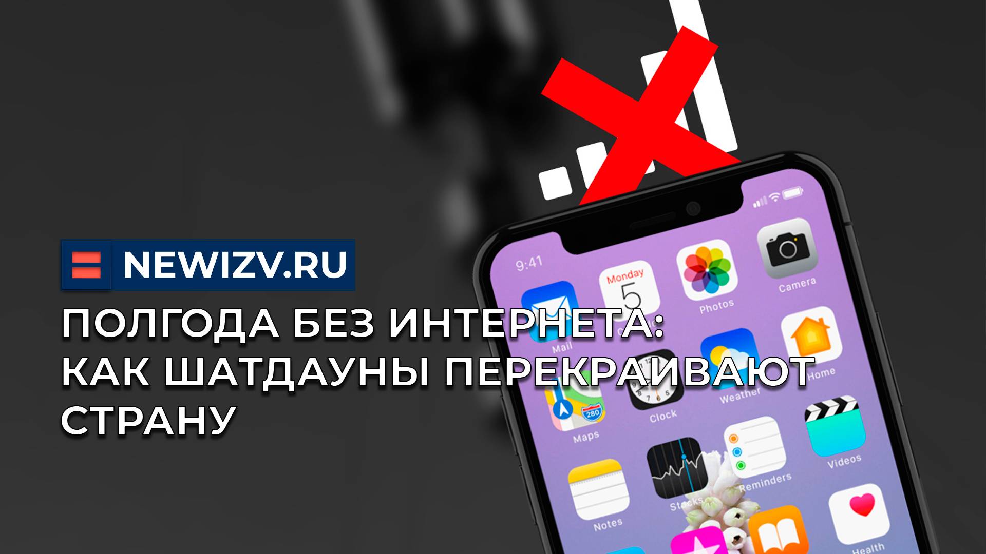 Полгода без интернета: как шатдауны перекраивают страну смотреть онлайн