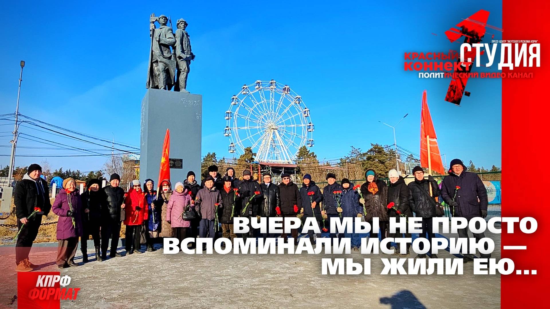 🖥️ВЧЕРА МЫ НЕ ПРОСТО ВСПОМИНАЛИ ИСТОРИЮ — МЫ ЖИЛИ ЕЮ…