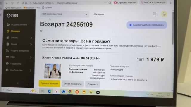 Как принимать возвраты на Яндексе смотреть онлайн
