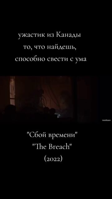 Сбой времени 2022 -Русский трейлер смотреть онлайн