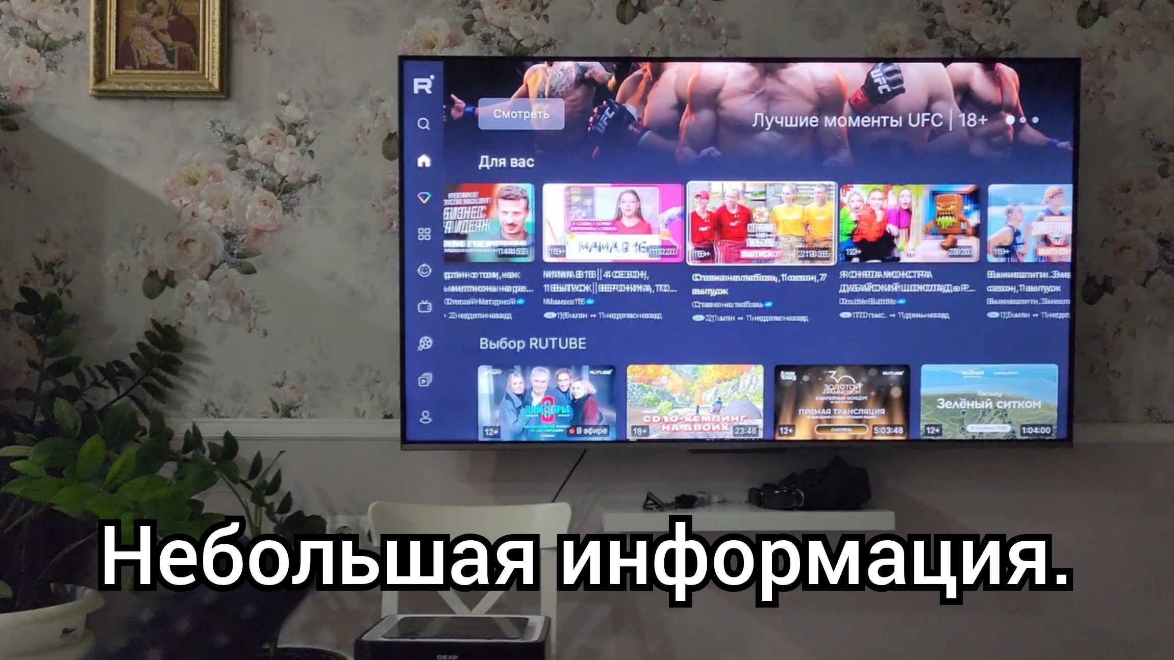 Небольшая информация. смотреть онлайн