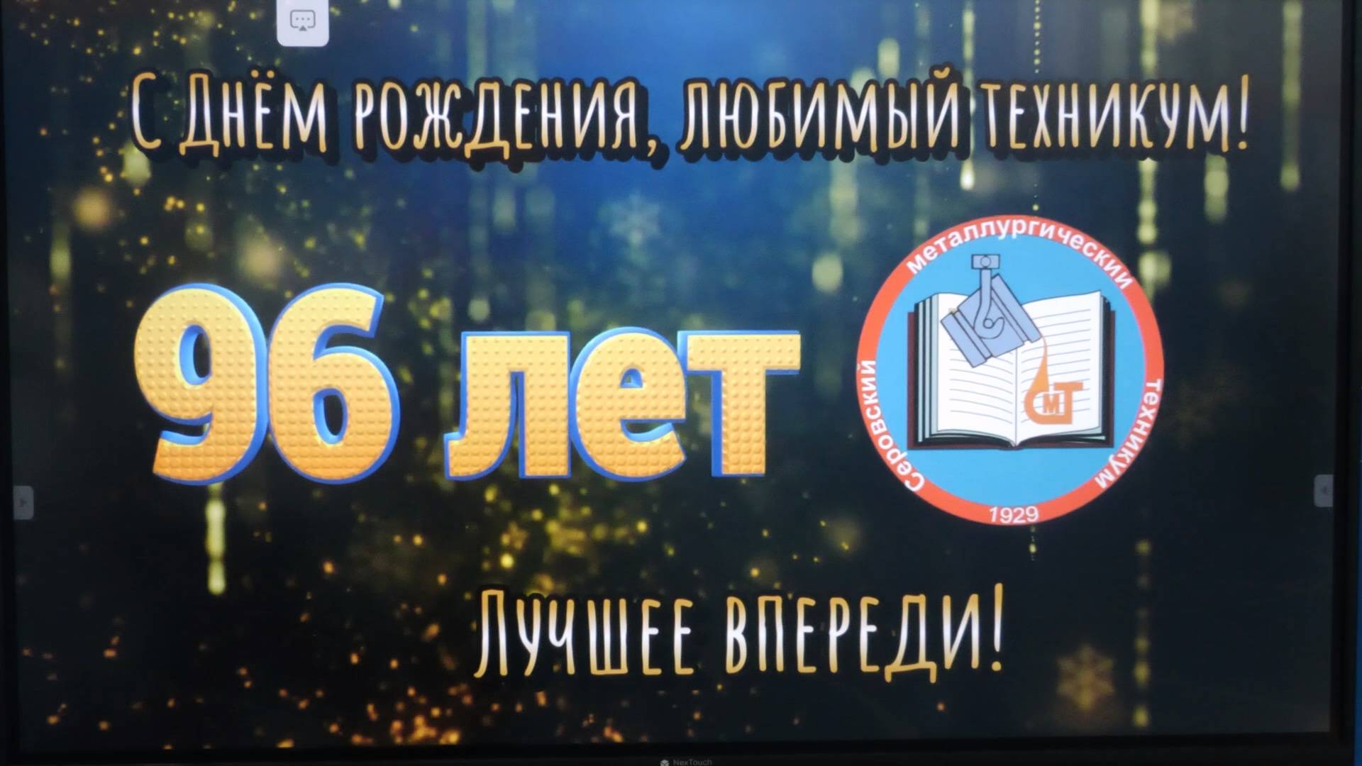 Серовский металлургический техникум отметил свое 96-летие смотреть онлайн