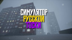 РАБОТАЮ ДВОРНИКОМ В ИГРЕ ПАНЕЛЬКИ / PANELKI