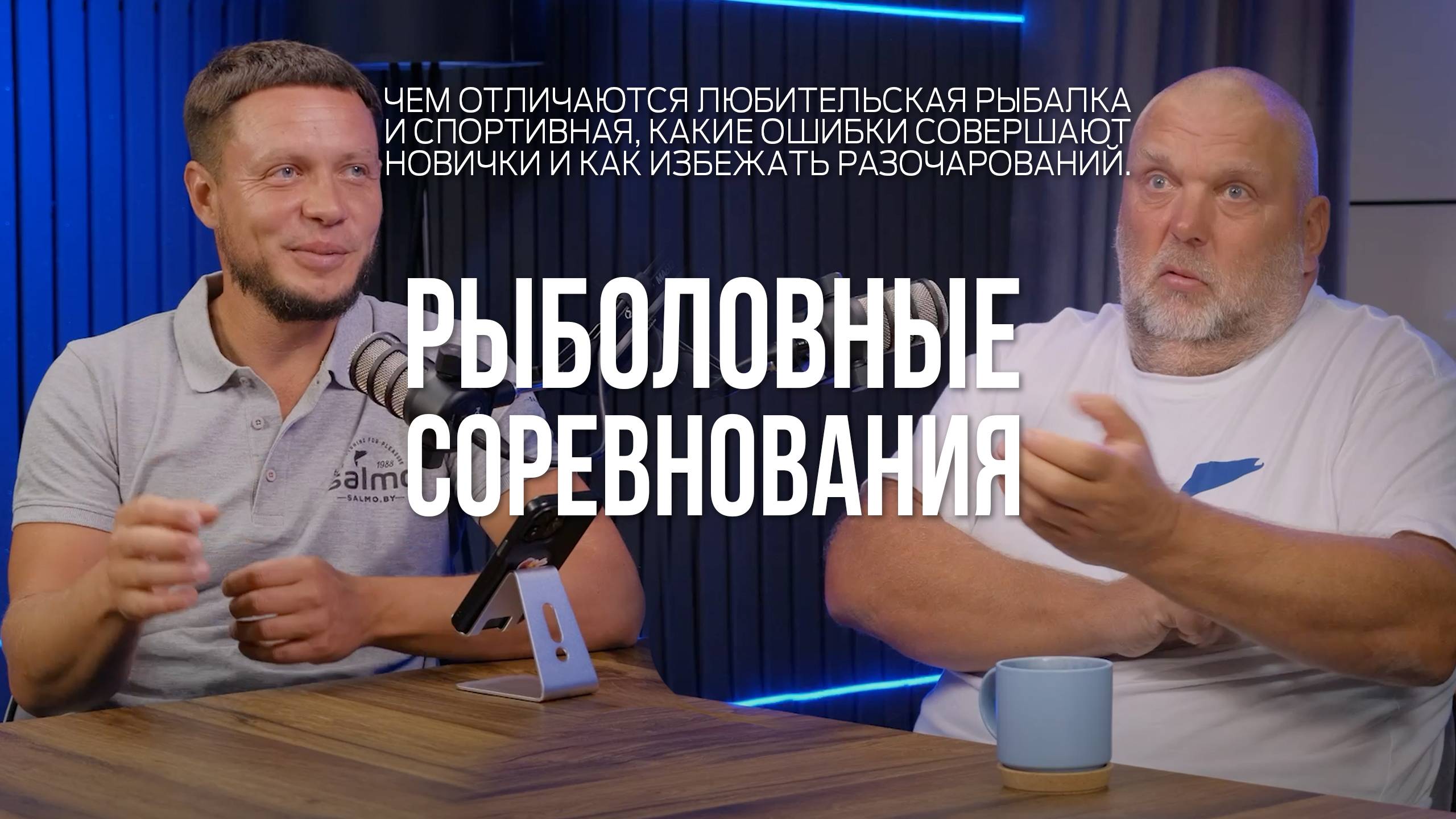 Рыбалка как спорт. С чего начать новичку. Фидер и поплавок. Советы Лисовского и Грабовскиса смотреть онлайн