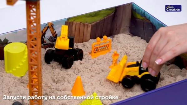 Инструкция к кинетическому песку с машинками от «Give Creative»