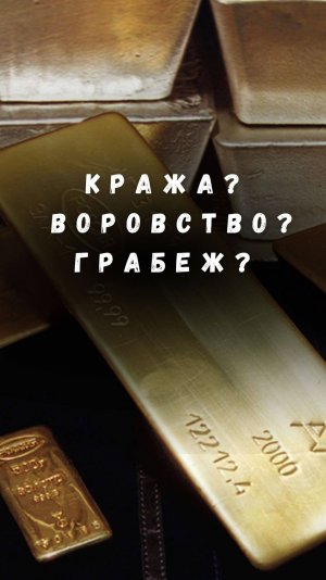 Кража? Воровство? Грабеж? Путин и Лукашенко о бандитизме и воровстве мирового масштаба