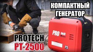 ОБЗОР КОМПАКТНОГО ГЕНЕРАТОРА PROTECH PT- 2500.