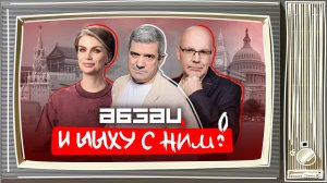 Министр ждет 83 ребенка, найден вход в геополитическую хату | «Абзац и Ыыху с ним!»