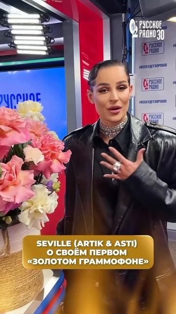 Seville (Artik & Asti) вспоминает свой первый «Золотой Граммофон»! смотреть онлайн