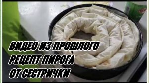 САМВЕЛ АДАМЯН, ПО ПРОСЬБАМ ЗРИТЕЛЕЙ, РЕЦЕПТ ПИРОГА ОТ СЕСТРИЧКИ..