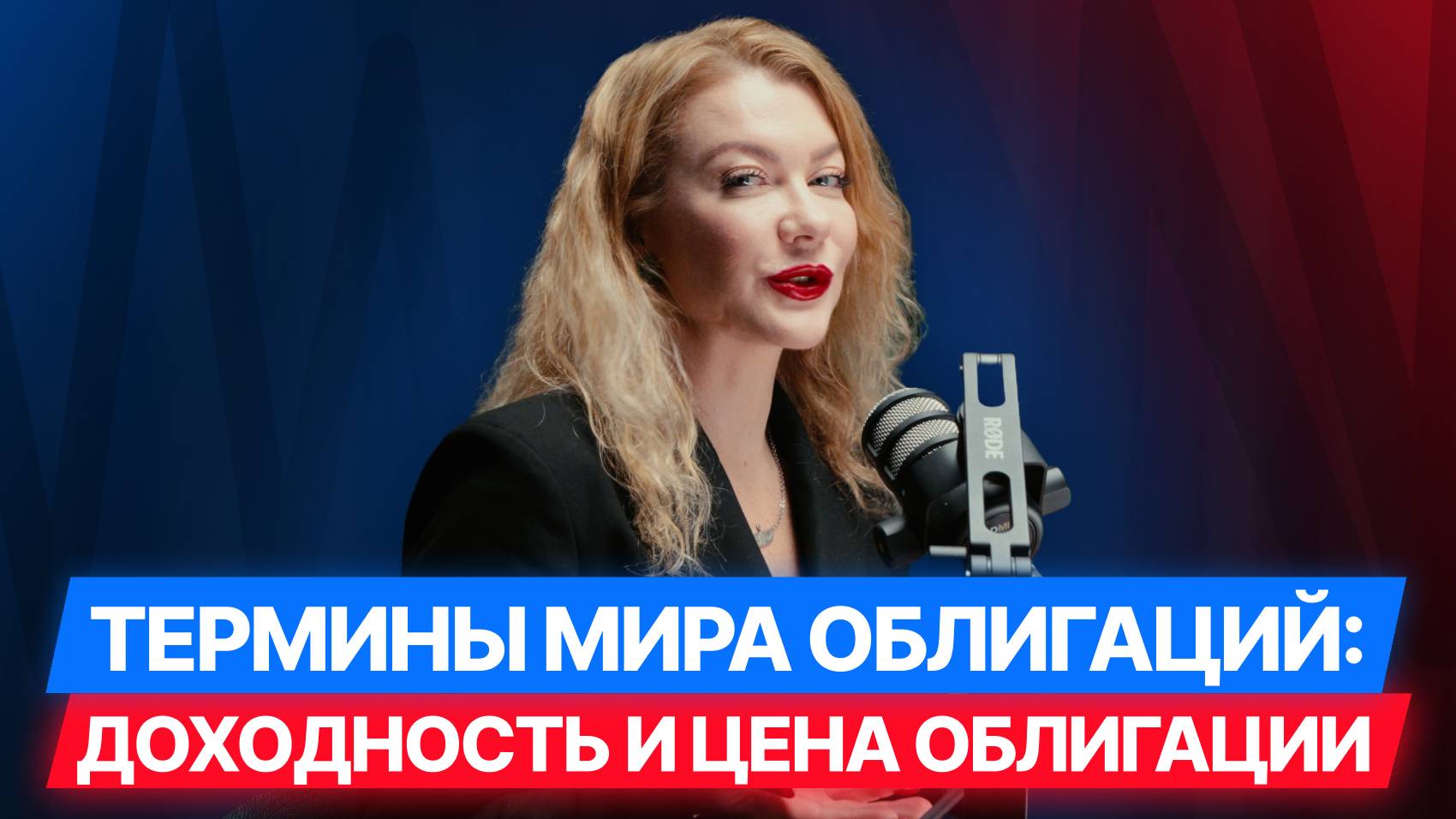 [3/12] Облигации в терминах: Что такое Доходность и Цена облигации  #облигации #инвестиции #диалот