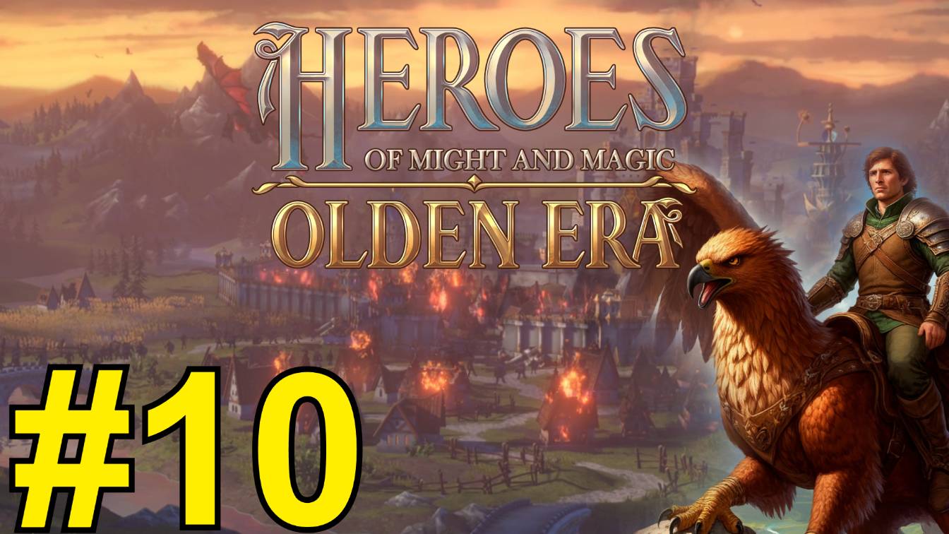 Heroes of Might and Magic: Olden Era Demo (2025) ч10 - Не Сдаюсь! Компьютер в шоке