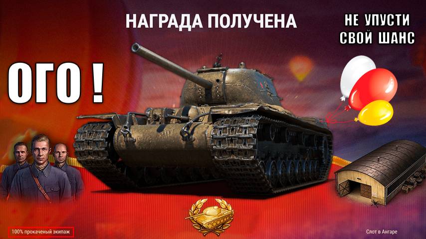 Важно! Защити акк! Получи Прем 8лвл СССР за шанс и Боны в Награду! Новости и статистика Мира Танков! смотреть онлайн