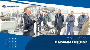 Современное станкостроение в России. Выпуск 13.