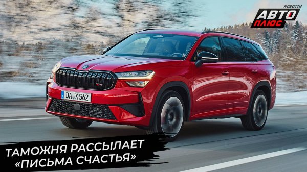 ФТС посчитала машины казахской сборки чистыми иномарками 📺 Новости с колёс №3502