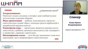 Образовательная область «Речевое развитие»