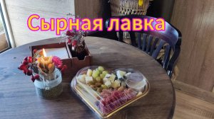 Сырная лавка видео