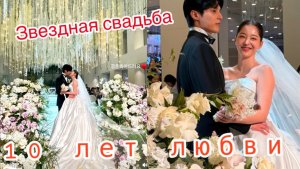 Ким Га Ын и Юн Сон У поженились