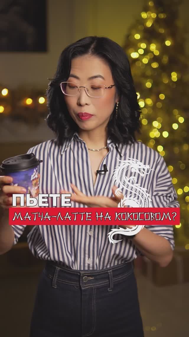 Пьете матча латте на китайском смотреть онлайн