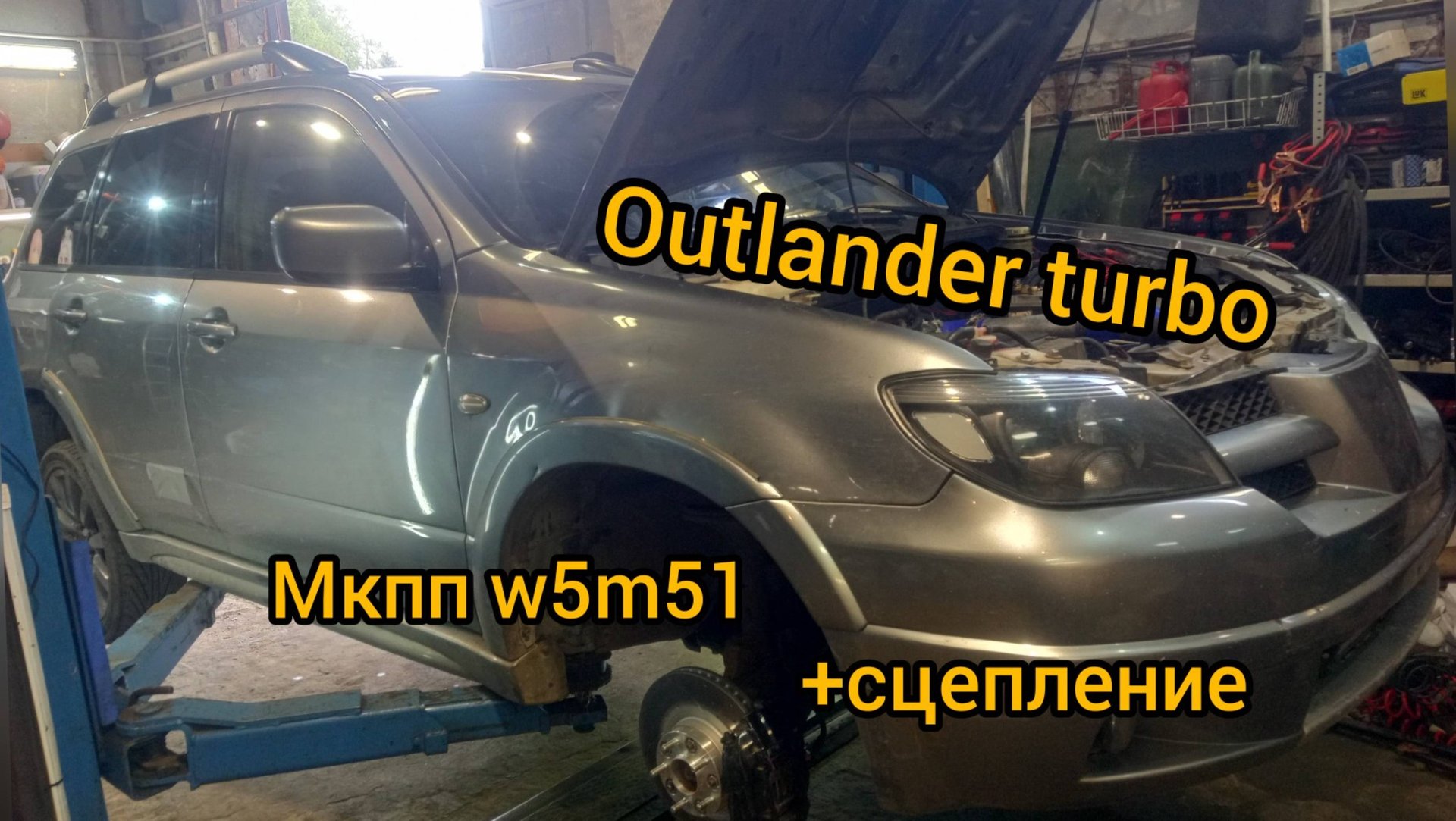 Mitsubishi Outlander turbo 4g63t замена МКПП w5m51 lancer evolution комплект сцепления смотреть онлайн