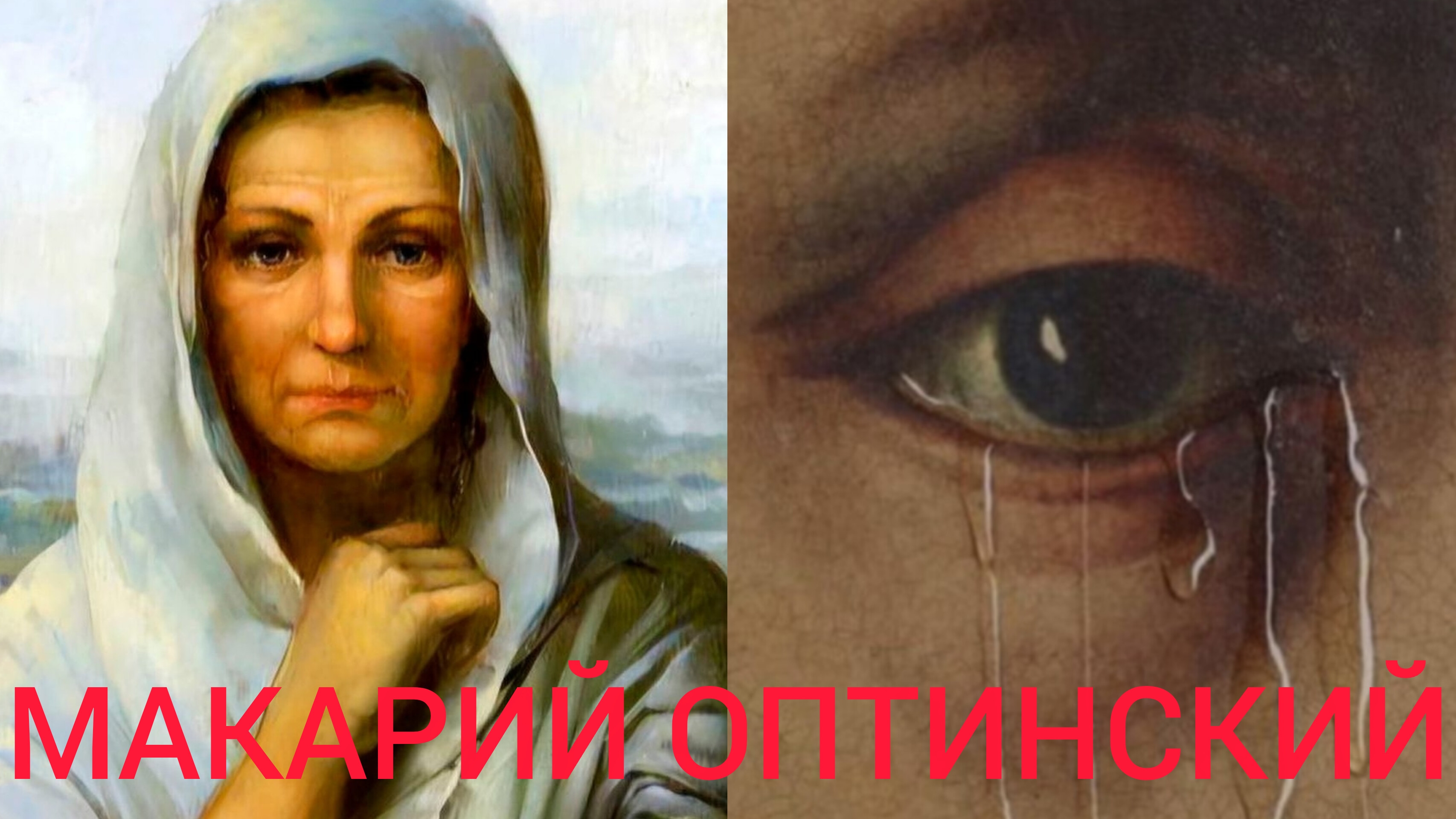 БРАНЬ БЛУДНАЯ..ОРУДИЕ ДИАВОЛА- ВВЕРГНУТЬ НАС В ПОРОКИ..ПРЕПОДОБНЫЙ МАКАРИЙ ОПТИНСКИЙ ч.6 смотреть онлайн