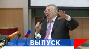 Жириновский: Мы должны заткнуть всех - и на Западе, и на Востоке!