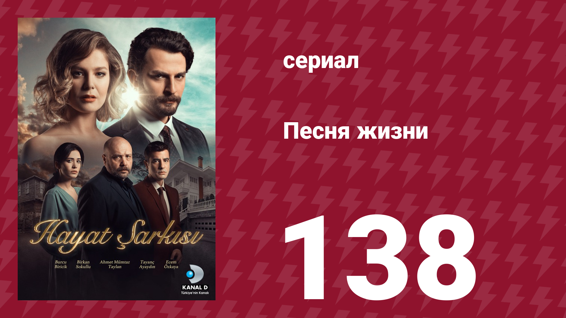 Песня жизни 138 серия (сериал, 2017) смотреть онлайн