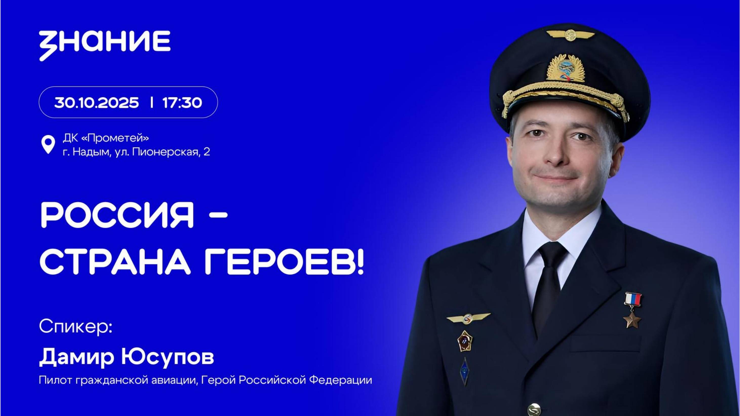 Встреча с известным лётчиком Дамиром Юсуповым смотреть онлайн