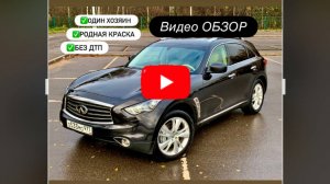 Инфинити ФХ 37 в продаже