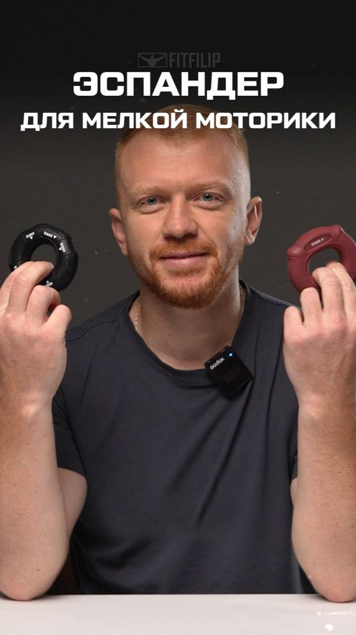 Эспандер развивает мелкую моторику, точность движений, улучшает почерк, координацию, уверенность рук смотреть онлайн