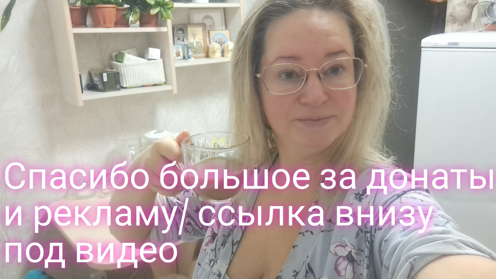 Спасибо большое за донаты и рекламу/ ссылка внизу под видео смотреть онлайн