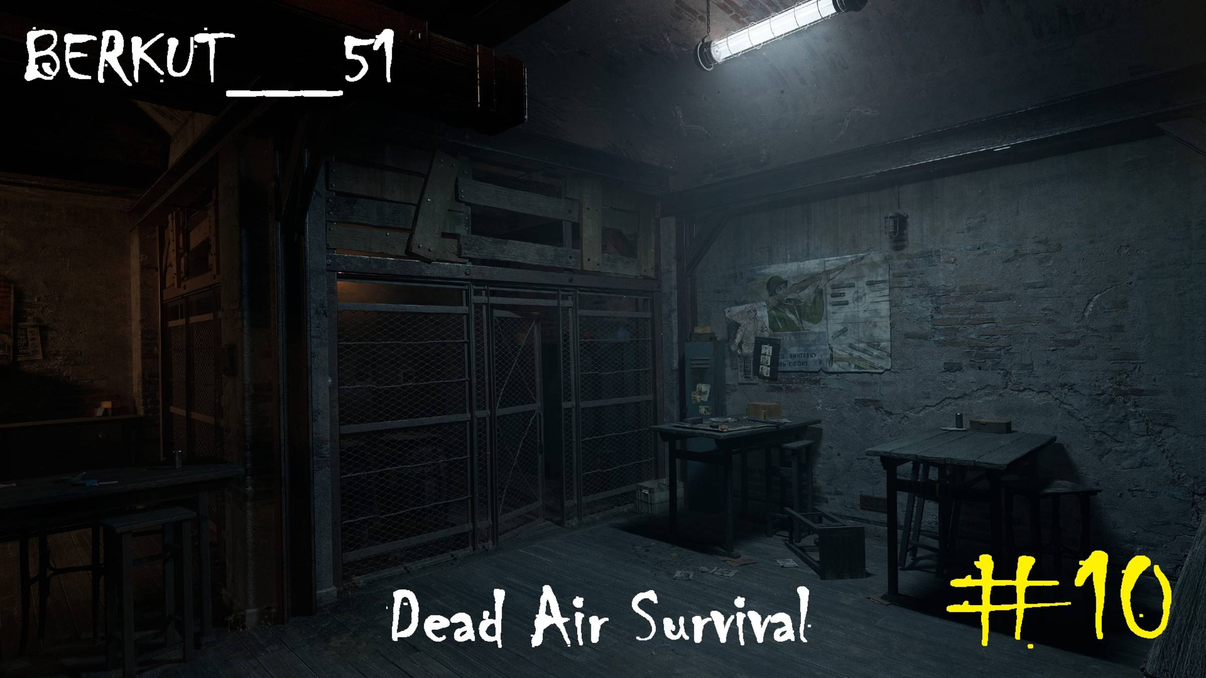 Зачистка Бара 100 Рентген. Dead Air Survival #10